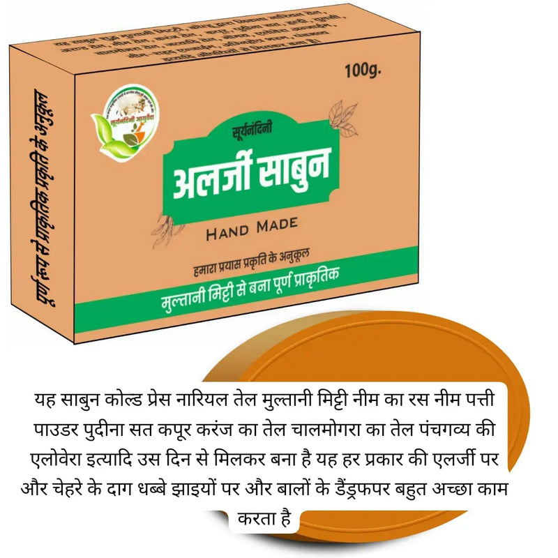 Allergy Relief Multani Mitti Handmade Soap ( Pack of 4)